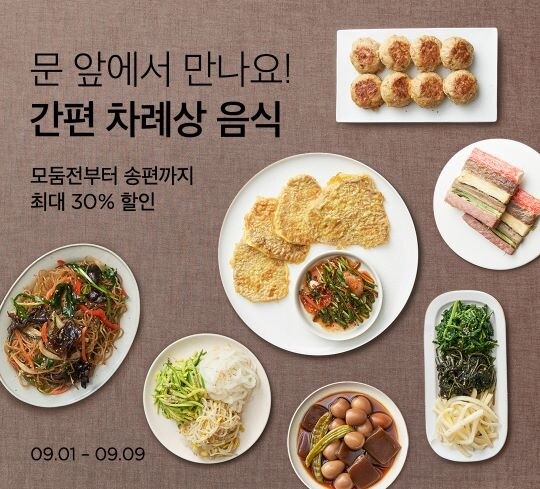 컬리 "추석 차례음식도 간편식으로…명절당일 아침 수령 가능"