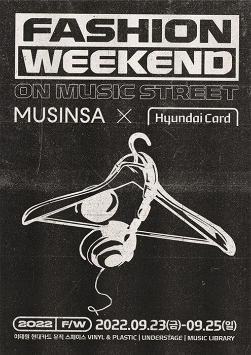 무신사, 현대카드와 패션·음악 결합한 문화 행사 진행