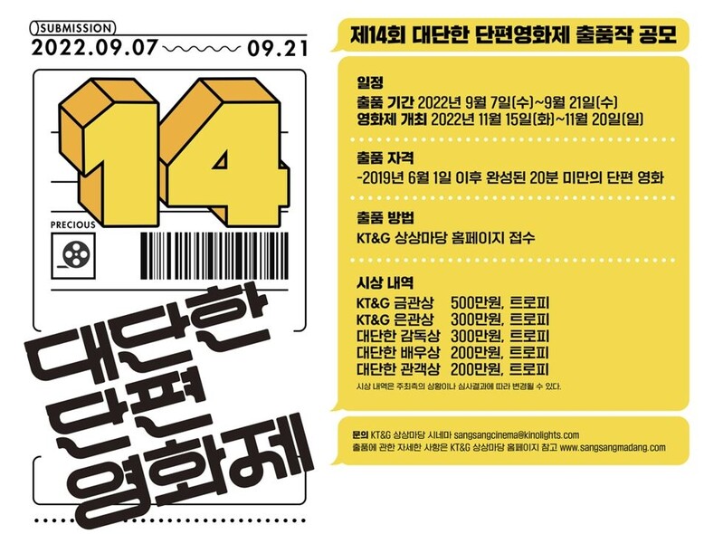 KT&G 상상마당, 내일부터 '대단한 단편영화제' 출품작 접수