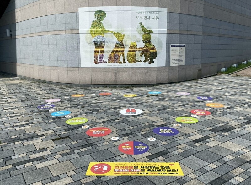 [픽! 세종] 호수공원 등에 모자이크 벽화·펫티켓 산책길