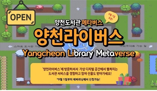 "9월은 독서의 달…'메타버스 가상 도서관' 만나보세요"