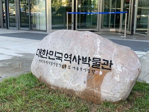 3년 전 치운 대한민국역사박물관 '이명박 표지석' 도로 원위치(종합)