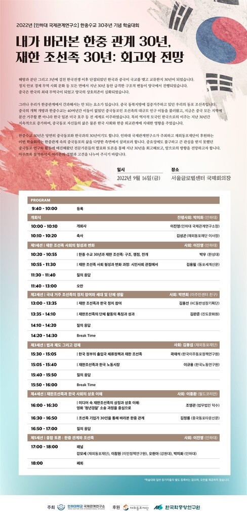 인하대, 16일 '재한 조선족과 한중관계' 학술대회