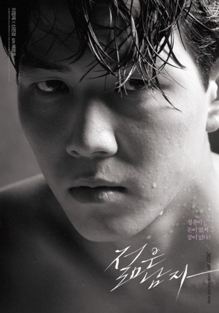 Lee Jung-jae's debut movie 'The Young Man' to re-run after 28 years