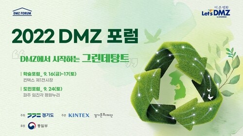 Gyeonggi to hold forum on inter-Korean peace, DMZ ecosystem