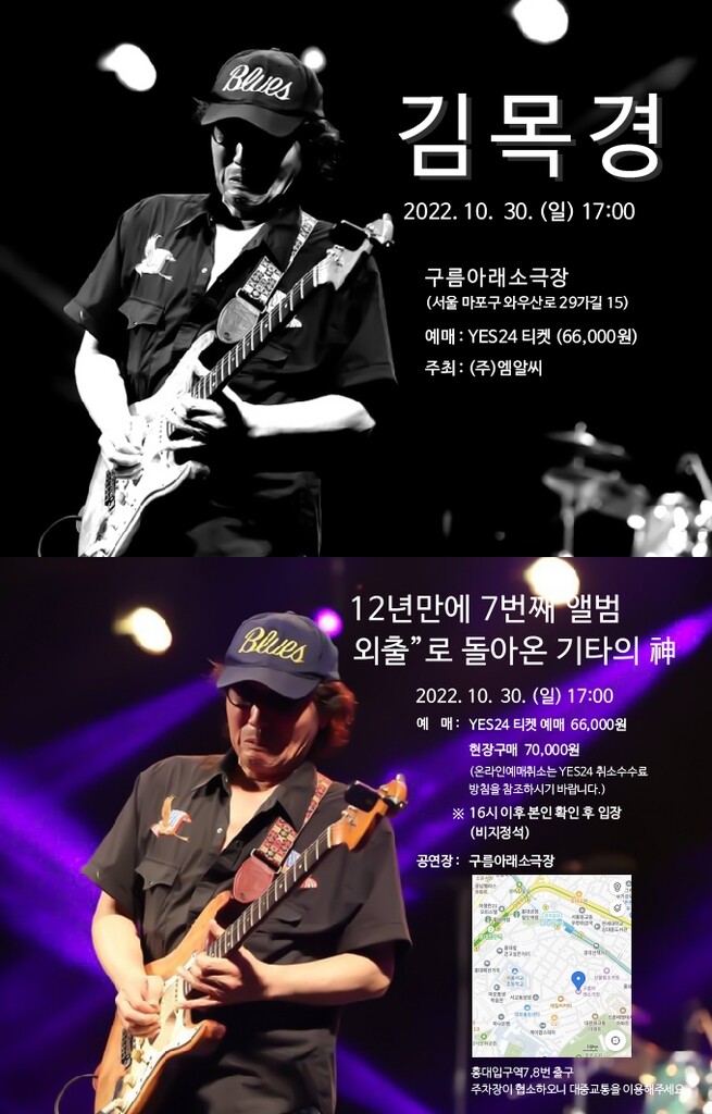 블루스 뮤지션 김목경, 내달 30일 단독 콘서트