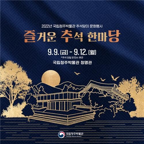 "한가위 문화행사 즐겨요"…충북 추석연휴 체험행사 풍성