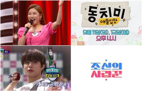 흥겨운 트로트 공연부터 '아육대'까지…TV와 함께 하는 추석