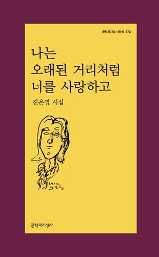 [고침] 문화([베스트셀러] 진은영 '나는 오래된 거리처럼…)