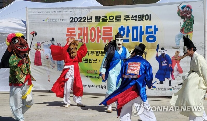 탈춤으로 추석 맞이…부산역서 동래야류 한마당