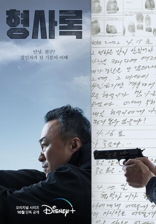 New Disney Plus show 'Detective Record,' starring Lee Sung-min and Jingu, to be released next month