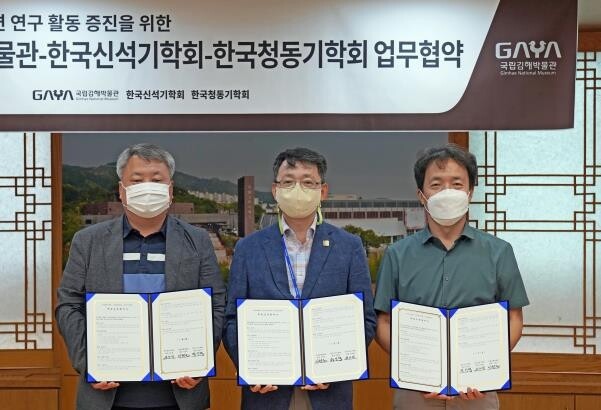 고고학 4개 기관·단체, 2023년부터 가야학술제전 공동 개최