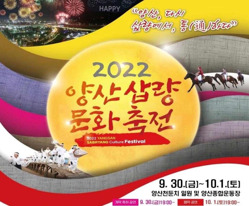 식품업체 많은 양산시, 3년 만에 '푸드 페스티벌'