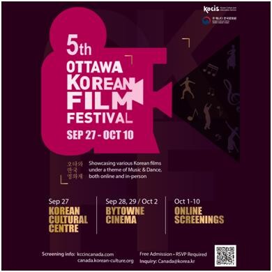 음악과 춤 어우러진 '加 오타와 한국영화제' 27일 개막