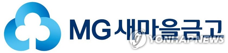 새마을금고, '숨은 공제금' 찾아주기 캠페인 실시