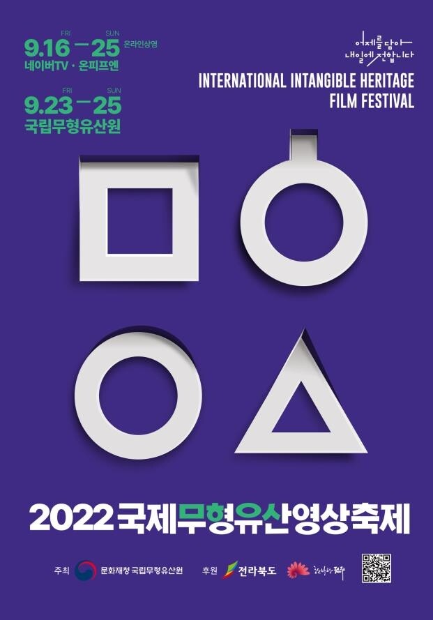 영상으로 맛보는 '음식문화'…국제무형유산영상축제 16일 개막