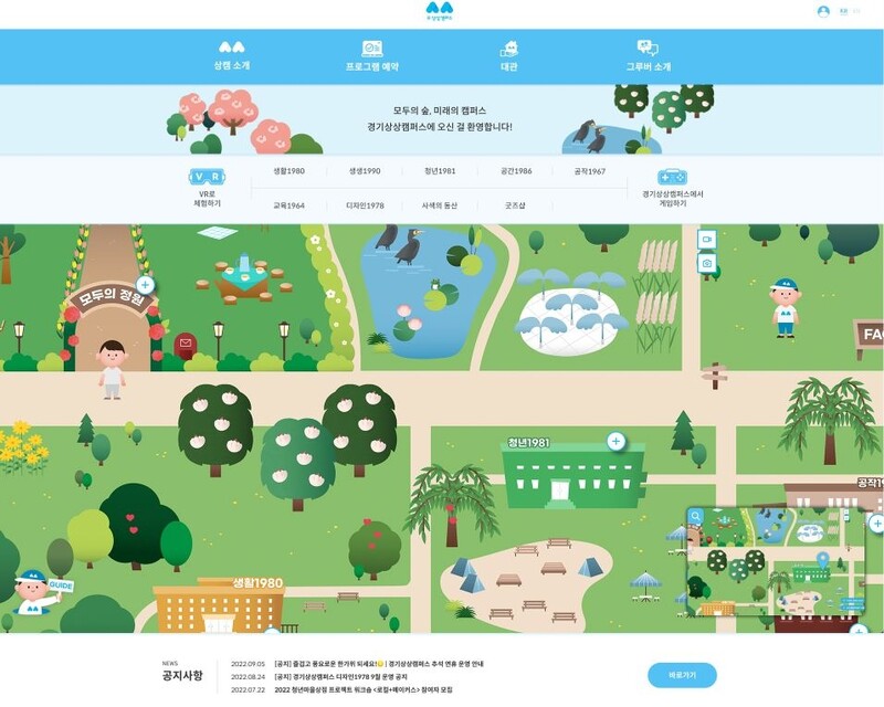 경기상상캠퍼스 누리집 개편…"편의성 향상·콘텐츠 강화"