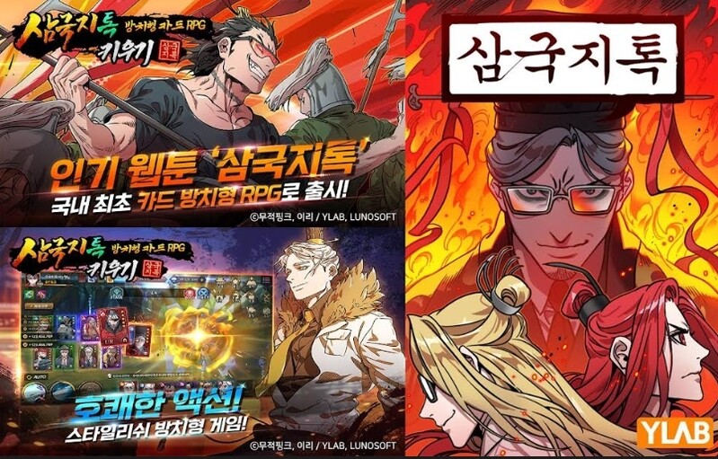 웹툰 '삼국지톡', 카드 RPG 모바일게임으로 출시