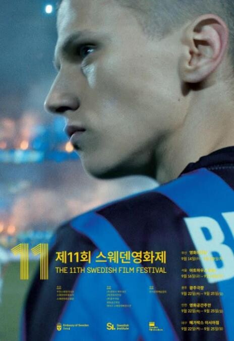 스웨덴영화제 개막…서울·부산 등 5곳서 7편 상영