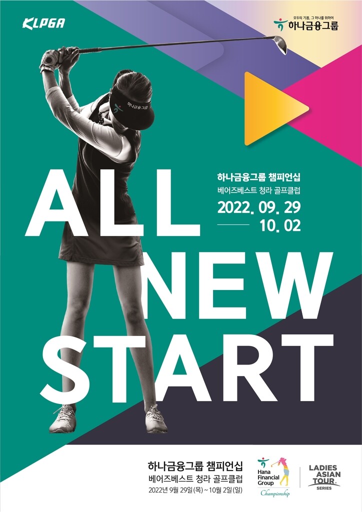 하나금융, KLPGA 정규투어 개최…모바일 앱서 갤러리 티켓 판매