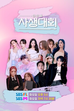 SBS FiL to air new variety show 'Idol Drawing Contest' on Sept. 20