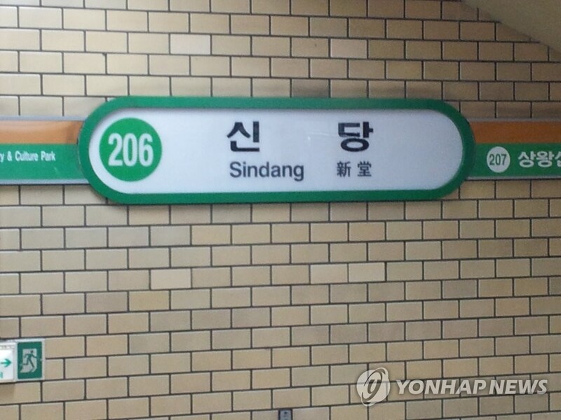 Man arrested for killing female subway attendant at Sindang Station toilet