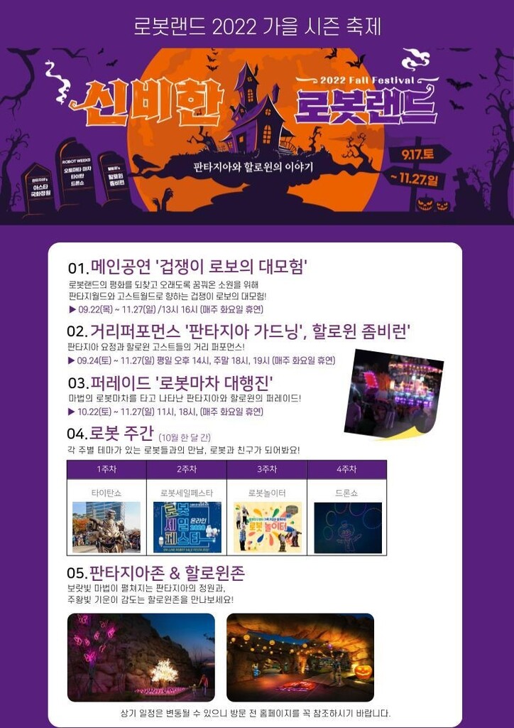 [경남소식] 로봇과 함께 가을축제…마산로봇랜드 17일부터 기획행사