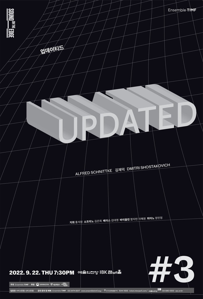 [공연소식] TIMF앙상블, 예술의전당서 기획공연