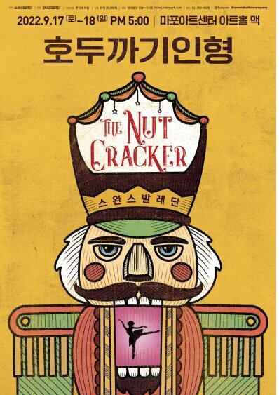 성인취미 발레단, 프로도 쉽지않은 '호두까기 인형' 전막 공연