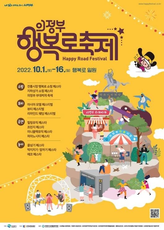 의정부시 내달 쇼핑·뷰티·공연 축제 잇따라