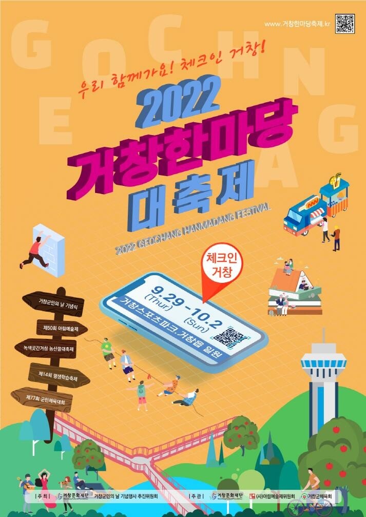 '거창한마당대축제' 3년 만에 개최 …볼거리·즐길거리 가득