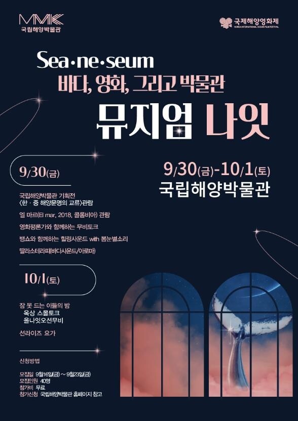 수족관 밑에서 영화 감상…해양박물관, '씨네지엄' 행사