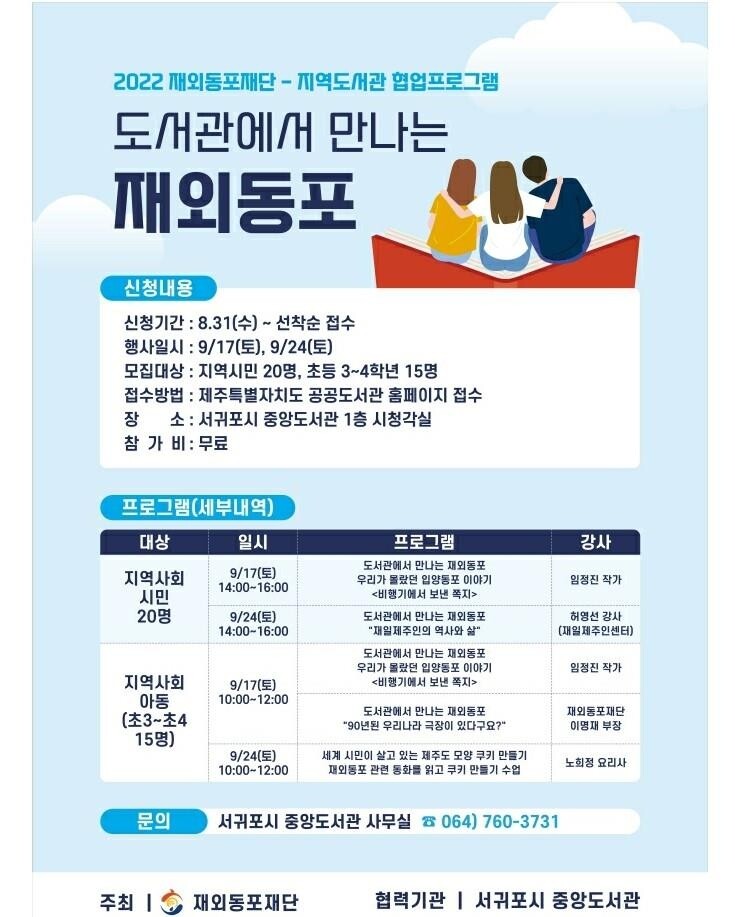 재외동포재단, 제주도서 '도서관에서 만나는 재외동포' 행사