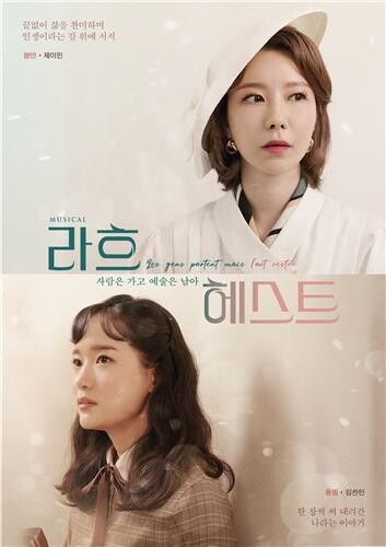 천재 예술가의 아내, 스스로 예술이 되다…뮤지컬 '라흐헤스트'