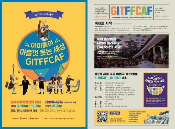 '아이들이 웃는 세상'…김해국제아동극 페스티벌 30일 개막