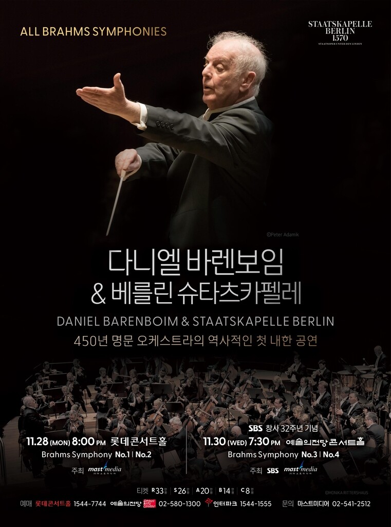 바렌보임의 베를린슈타츠카펠레 11월 두 차례 내한공연
