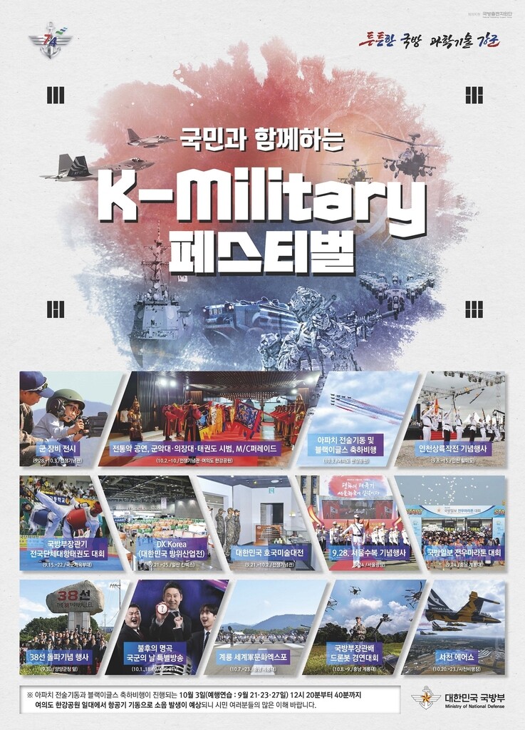 S. Korea's military festival opens ahead of Oct. 1 Armed Forces Day