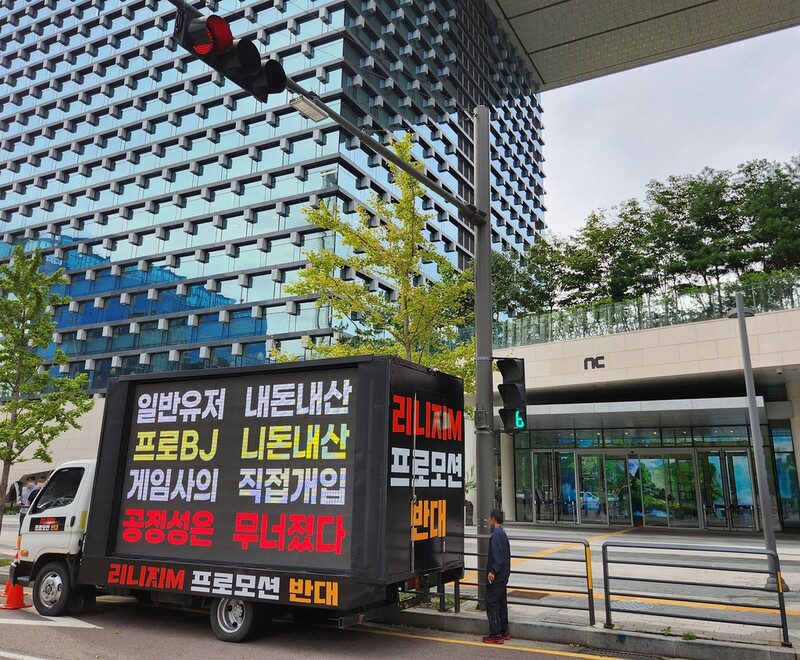 "유튜버 프로모션 이제 그만" 시위·소송 나선 리니지 게이머들