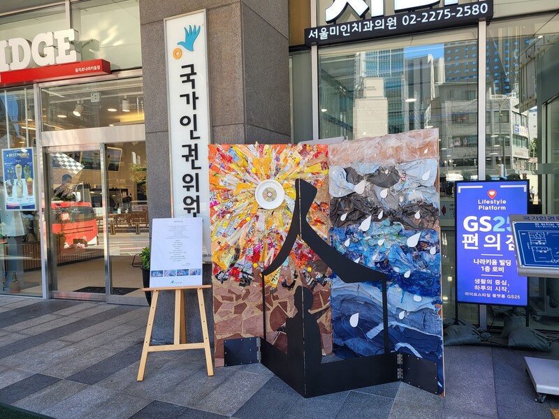 "기후위기는 인권문제"…인권위 청사 앞 조형물 전시