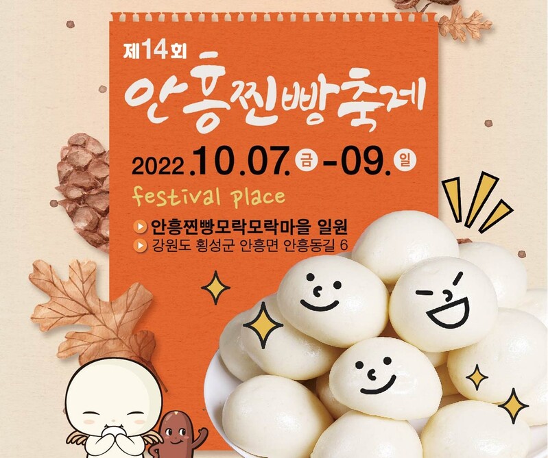 '횡성 대표 먹거리 납시오' 안흥찐빵축제, 3년 만에 열려