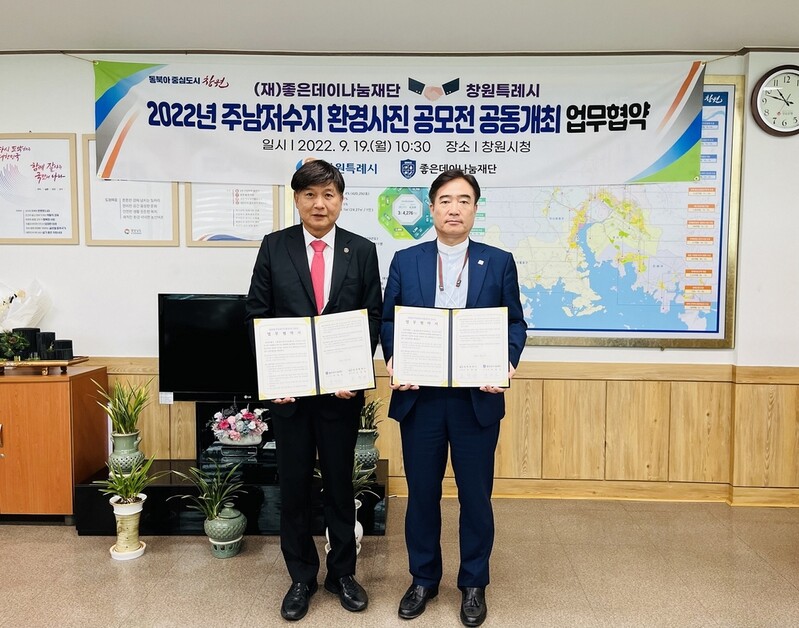 좋은데이나눔재단·창원시, 주남저수지 생태관광 활성화 나선다