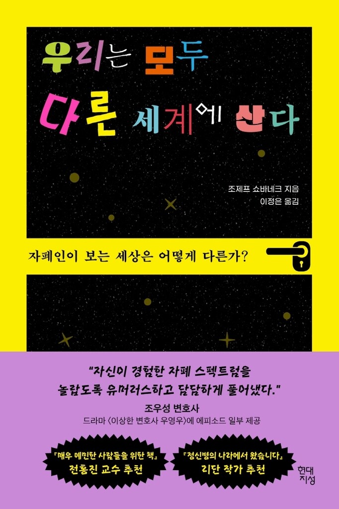 [신간] 우리는 모두 다른 세계에 산다·니 얼굴