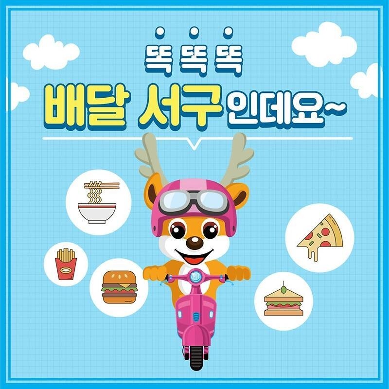 전국 첫 공공배달앱, 인천 '배달서구' 주문량 급감