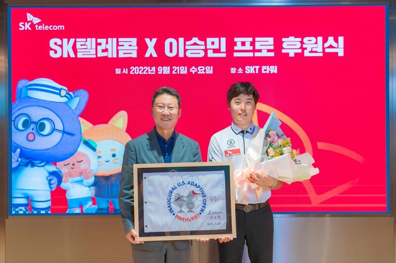SK텔레콤, 장애인 US오픈 골프 우승 이승민과 3년간 후원 계약
