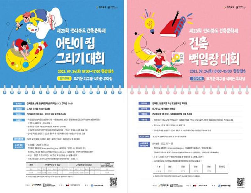 '건축으로 보는 미래'…전북 건축문화제 개최