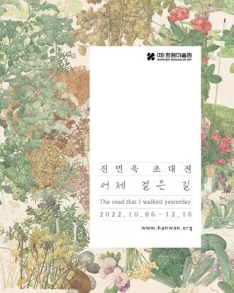 [미술소식] 한원미술관, 내달 6일 진민욱 작가 초대전 개최