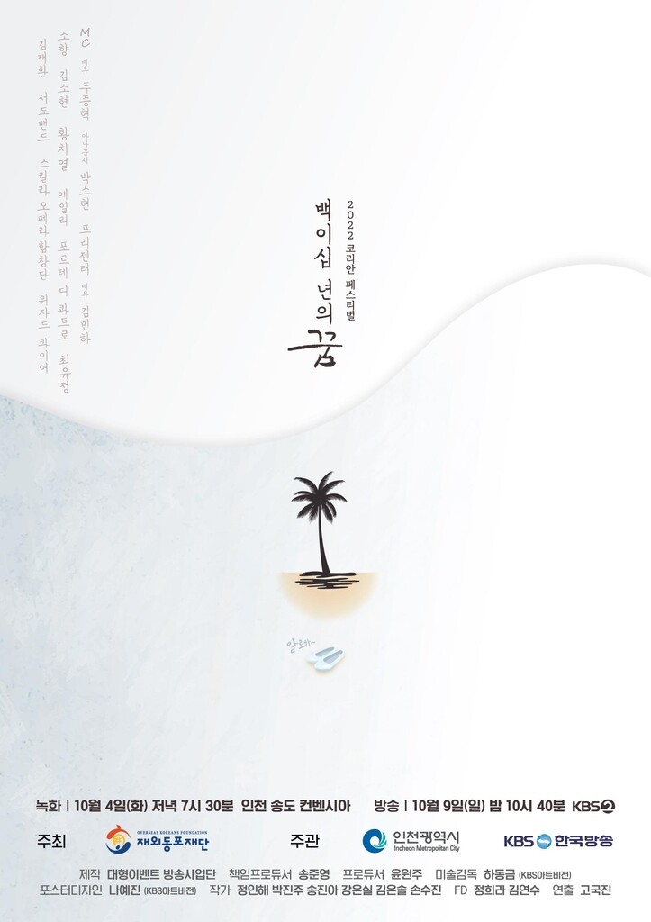 한인 이민 120년 기념 '코리안 페스티벌' 열린다