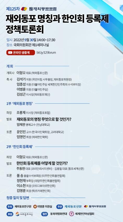 "재외동포·교포·교민·한인·디아스포라…용어 통일해야"