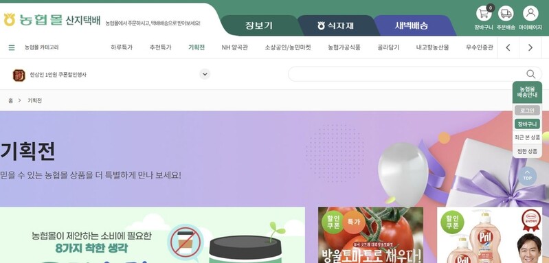"농협몰 직원, 고객 ID·비번 도용해 수천만원 상품주문"