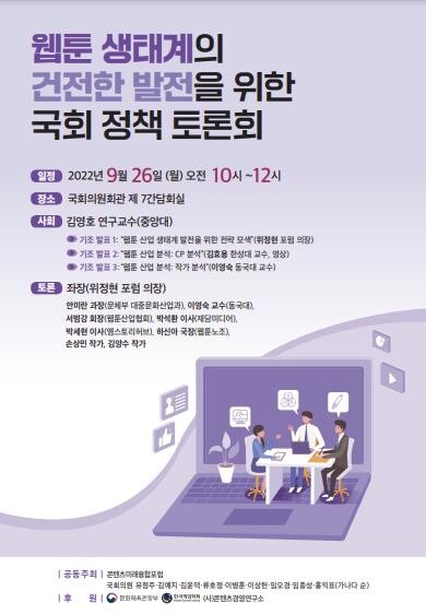 "웹툰산업 '공장화'…로맨스판타지·학원액션물에만 편중"